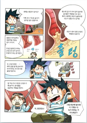 인체에서 살아남기 1-3권 - Page 74