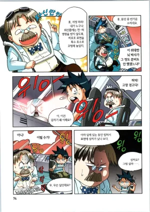 인체에서 살아남기 1-3권 - Page 75