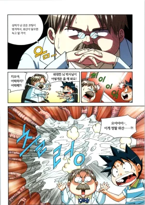 인체에서 살아남기 1-3권 - Page 76