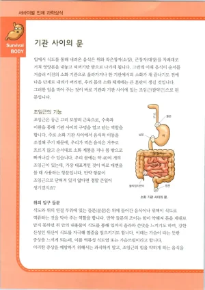 인체에서 살아남기 1-3권 - Page 77