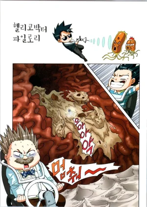 인체에서 살아남기 1-3권 - Page 79