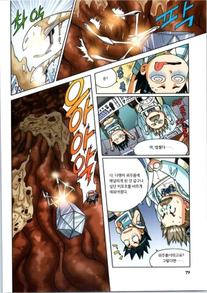 인체에서 살아남기 1-3권 - Page 80