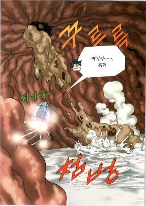 인체에서 살아남기 1-3권 - Page 81