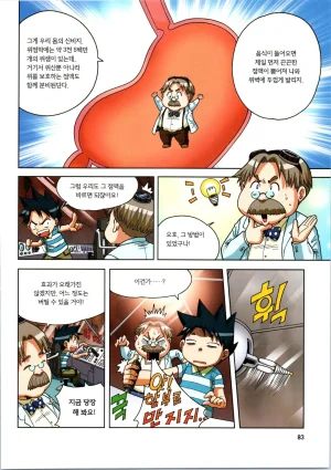 인체에서 살아남기 1-3권 - Page 84