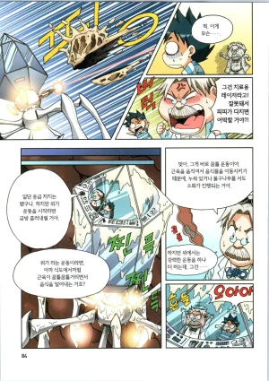 인체에서 살아남기 1-3권 - Page 85