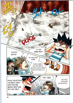 인체에서 살아남기 1-3권 - Page 87