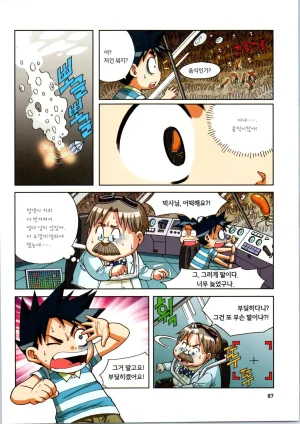 인체에서 살아남기 1-3권 - Page 88