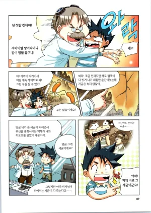 인체에서 살아남기 1-3권 - Page 90