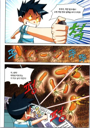 인체에서 살아남기 1-3권 - Page 92