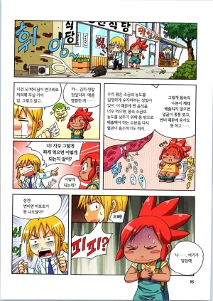 인체에서 살아남기 1-3권 - Page 96
