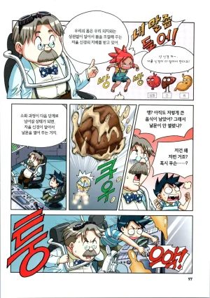 인체에서 살아남기 1-3권 - Page 98