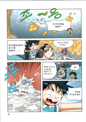 인체에서 살아남기 1-3권 - Page 99