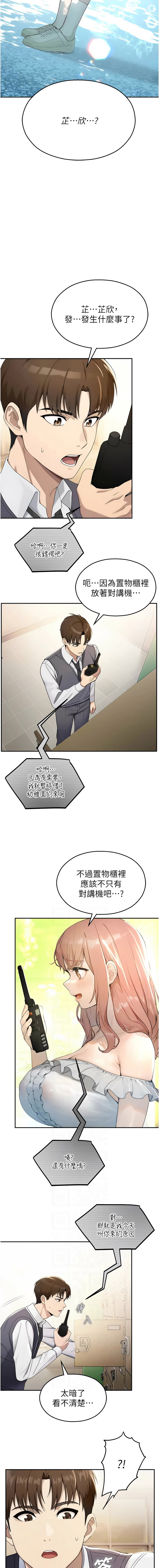 五色蜡笔 五色蠟筆 火红键盘 火紅鍵盤 校园禁播角落 校園禁播角落 1-34 Chinese Ongoing - Image 139