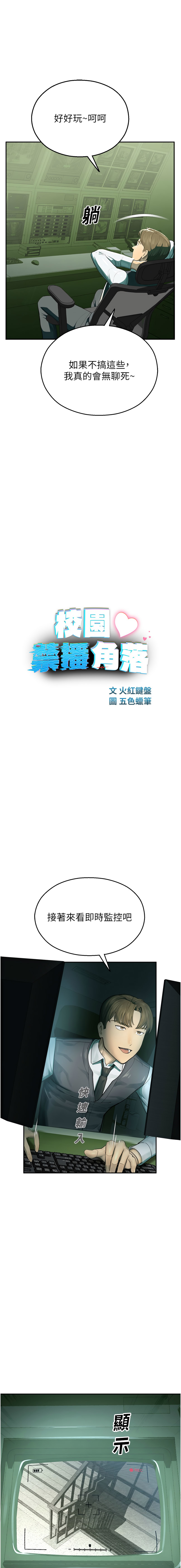 五色蜡笔 五色蠟筆 火红键盘 火紅鍵盤 校园禁播角落 校園禁播角落 1-34 Chinese Ongoing - Image 15