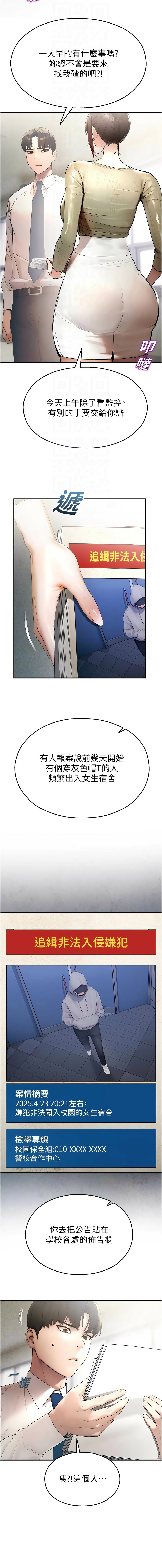 五色蜡笔 五色蠟筆 火红键盘 火紅鍵盤 校园禁播角落 校園禁播角落 1-34 Chinese Ongoing - Image 195