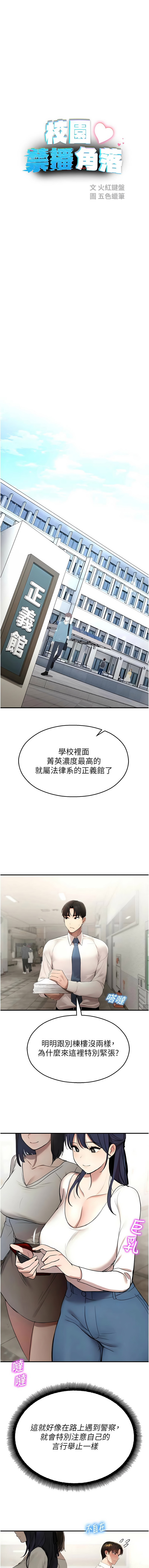 五色蜡笔 五色蠟筆 火红键盘 火紅鍵盤 校园禁播角落 校園禁播角落 1-34 Chinese Ongoing - Image 198
