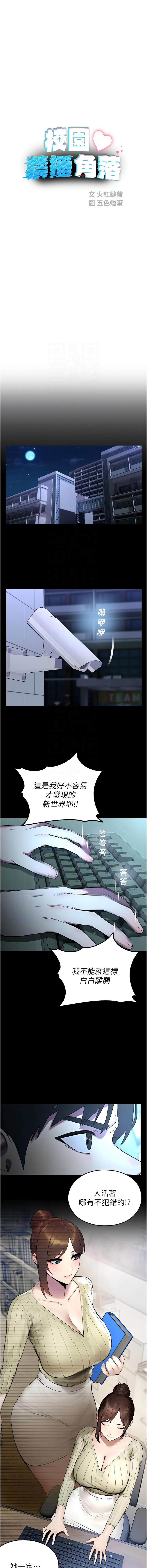 五色蜡笔 五色蠟筆 火红键盘 火紅鍵盤 校园禁播角落 校園禁播角落 1-34 Chinese Ongoing - Image 215