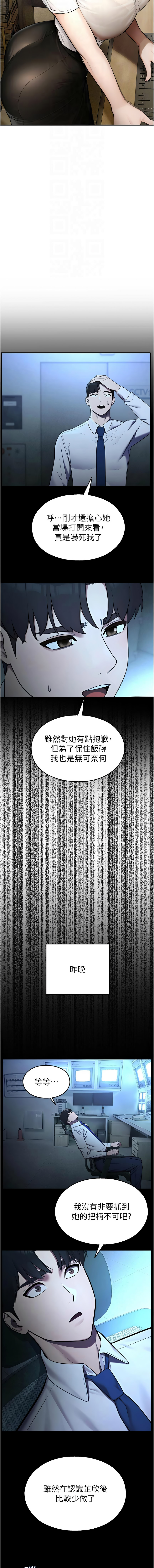 五色蜡笔 五色蠟筆 火红键盘 火紅鍵盤 校园禁播角落 校園禁播角落 1-34 Chinese Ongoing - Image 222