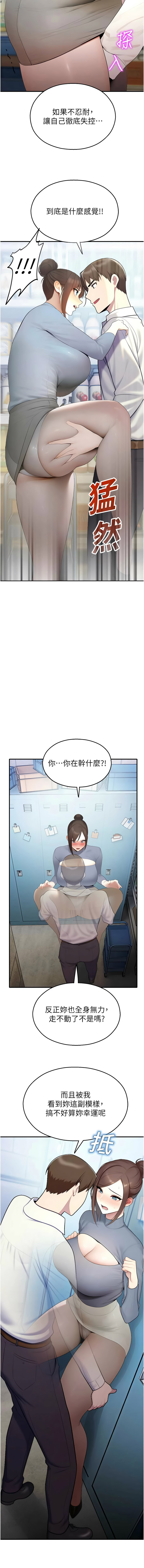 五色蜡笔 五色蠟筆 火红键盘 火紅鍵盤 校园禁播角落 校園禁播角落 1-34 Chinese Ongoing - Image 263