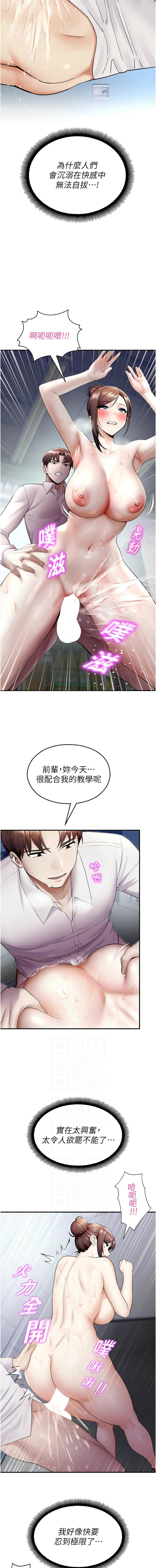 五色蜡笔 五色蠟筆 火红键盘 火紅鍵盤 校园禁播角落 校園禁播角落 1-34 Chinese Ongoing - Image 289