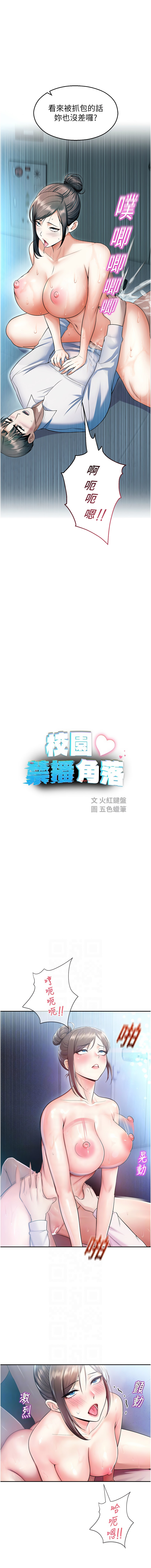 五色蜡笔 五色蠟筆 火红键盘 火紅鍵盤 校园禁播角落 校園禁播角落 1-34 Chinese Ongoing - Image 343