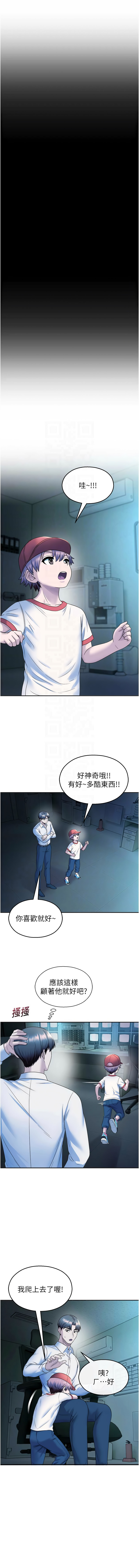 五色蜡笔 五色蠟筆 火红键盘 火紅鍵盤 校园禁播角落 校園禁播角落 1-34 Chinese Ongoing - Image 368