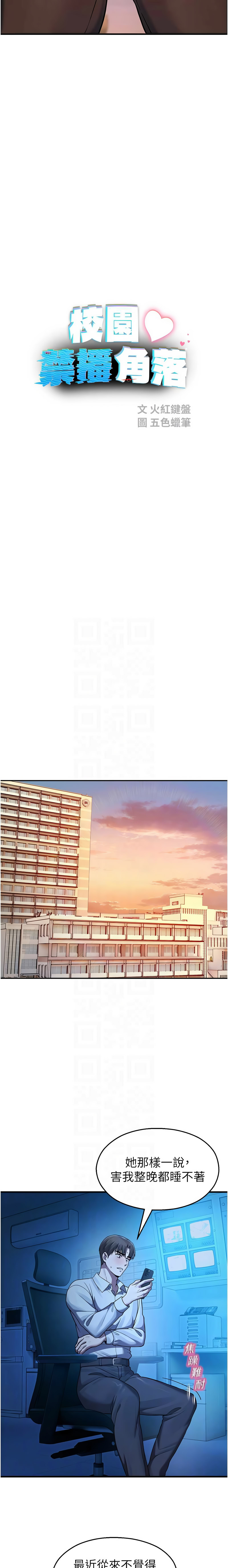 五色蜡笔 五色蠟筆 火红键盘 火紅鍵盤 校园禁播角落 校園禁播角落 1-34 Chinese Ongoing - Image 396