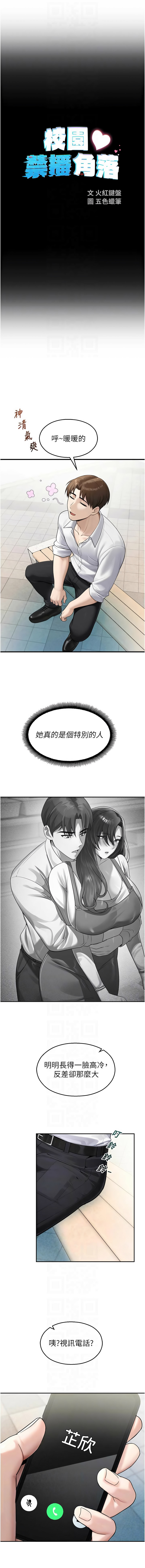 五色蜡笔 五色蠟筆 火红键盘 火紅鍵盤 校园禁播角落 校園禁播角落 1-34 Chinese Ongoing - Image 433