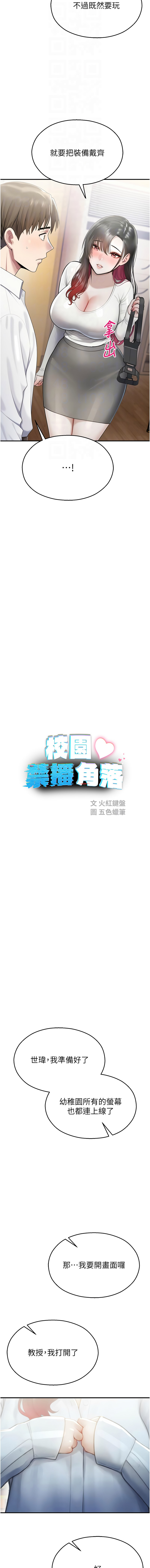 五色蜡笔 五色蠟筆 火红键盘 火紅鍵盤 校园禁播角落 校園禁播角落 1-34 Chinese Ongoing - Image 442