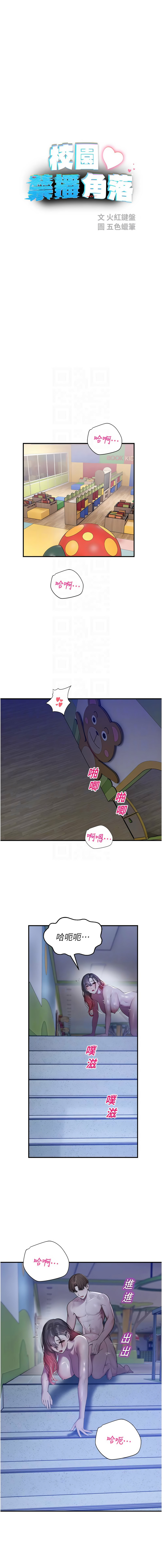 五色蜡笔 五色蠟筆 火红键盘 火紅鍵盤 校园禁播角落 校園禁播角落 1-34 Chinese Ongoing - Image 459