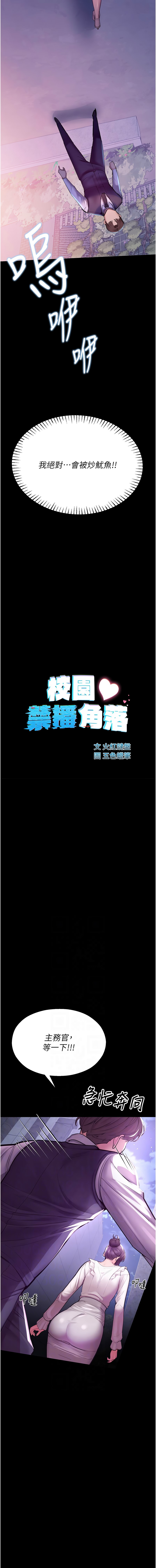 五色蜡笔 五色蠟筆 火红键盘 火紅鍵盤 校园禁播角落 校園禁播角落 1-34 Chinese Ongoing - Image 55