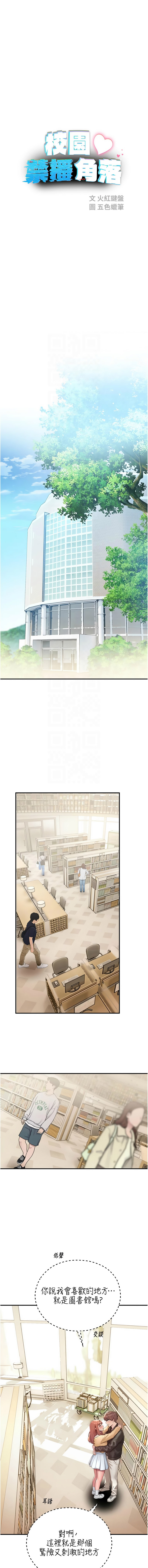 五色蜡笔 五色蠟筆 火红键盘 火紅鍵盤 校园禁播角落 校園禁播角落 1-34 Chinese Ongoing - Image 552