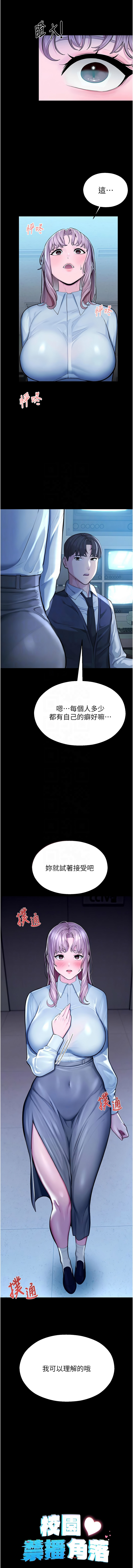 五色蜡笔 五色蠟筆 火红键盘 火紅鍵盤 校园禁播角落 校園禁播角落 1-34 Chinese Ongoing - Image 82