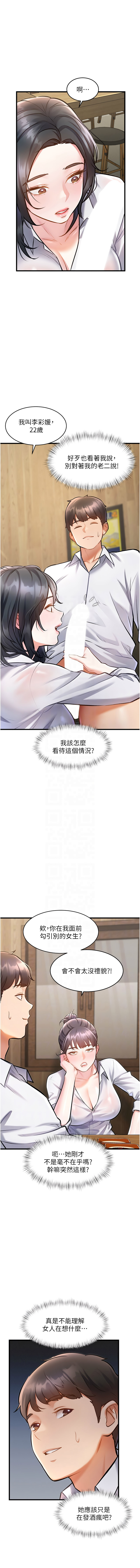 抖抖抖抖 马铃薯国居民 馬鈴薯國居民 特色新视界 特色新視界 1-37 Chinese Ongoing - Image 127