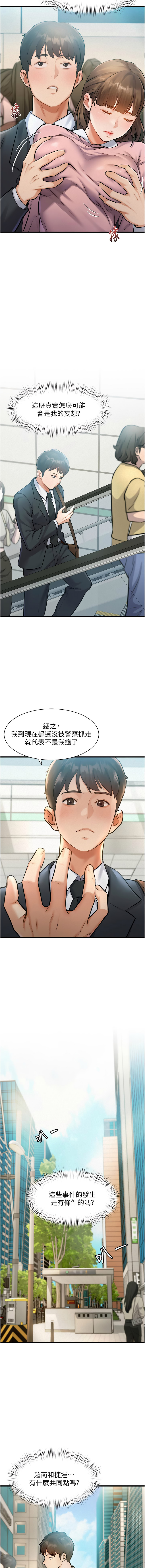 抖抖抖抖 马铃薯国居民 馬鈴薯國居民 特色新视界 特色新視界 1-37 Chinese Ongoing - Image 23