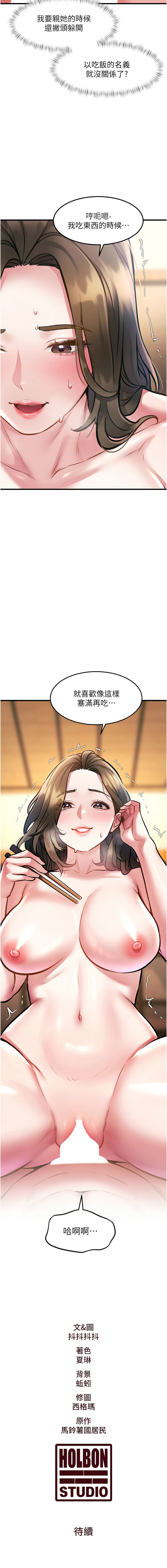 抖抖抖抖 马铃薯国居民 馬鈴薯國居民 特色新视界 特色新視界 1-37 Chinese Ongoing - Image 233