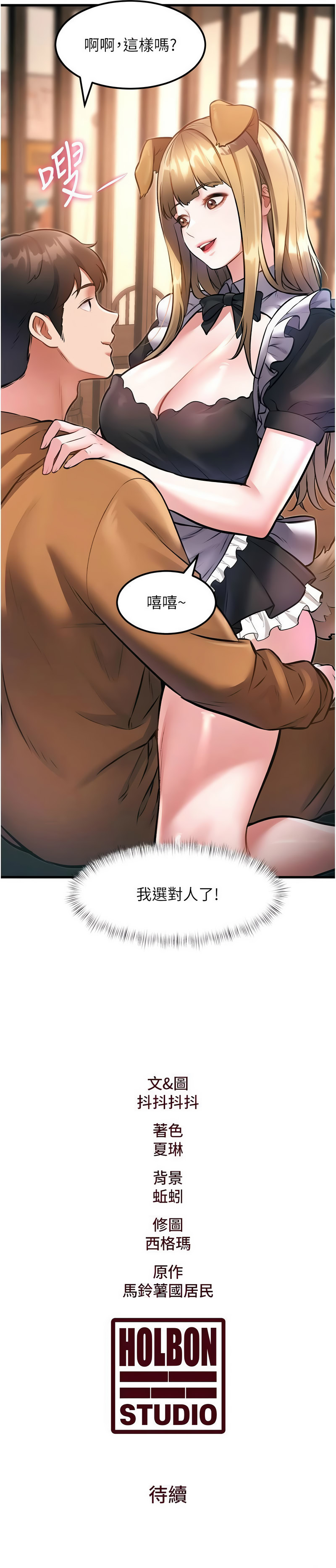 抖抖抖抖 马铃薯国居民 馬鈴薯國居民 特色新视界 特色新視界 1-37 Chinese Ongoing - Image 284