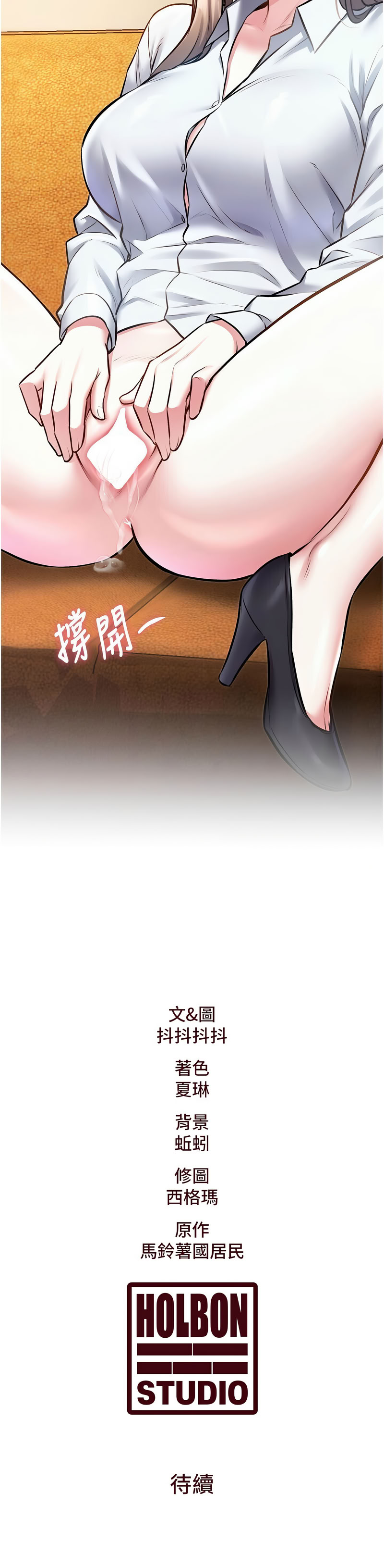 抖抖抖抖 马铃薯国居民 馬鈴薯國居民 特色新视界 特色新視界 1-37 Chinese Ongoing - Image 430