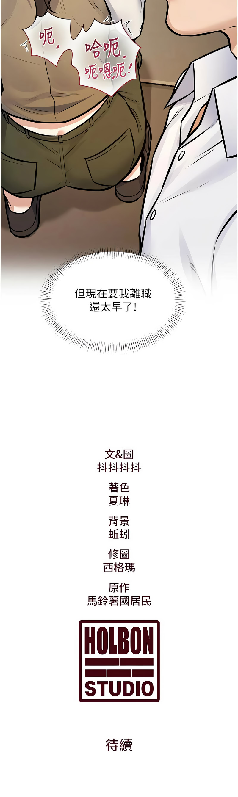 抖抖抖抖 马铃薯国居民 馬鈴薯國居民 特色新视界 特色新視界 1-37 Chinese Ongoing - Image 446