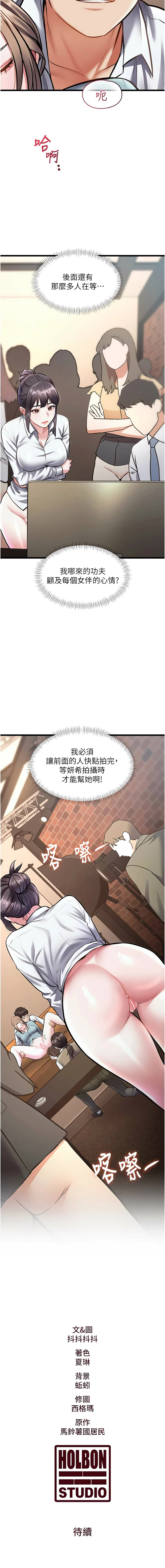 抖抖抖抖 马铃薯国居民 馬鈴薯國居民 特色新视界 特色新視界 1-37 Chinese Ongoing - Image 462