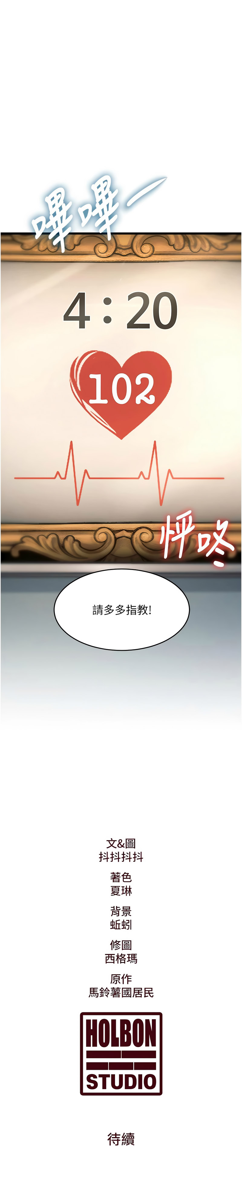 抖抖抖抖 马铃薯国居民 馬鈴薯國居民 特色新视界 特色新視界 1-37 Chinese Ongoing - Image 558