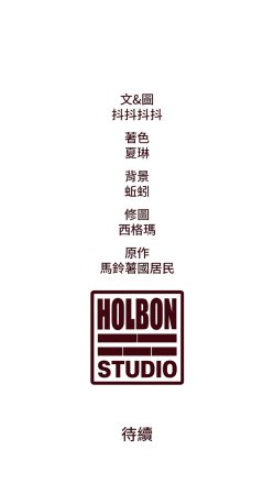 抖抖抖抖 马铃薯国居民 馬鈴薯國居民 特色新视界 特色新視界 1-37 Chinese Ongoing - Page 249