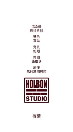 抖抖抖抖 马铃薯国居民 馬鈴薯國居民 特色新视界 特色新視界 1-37 Chinese Ongoing - Page 331