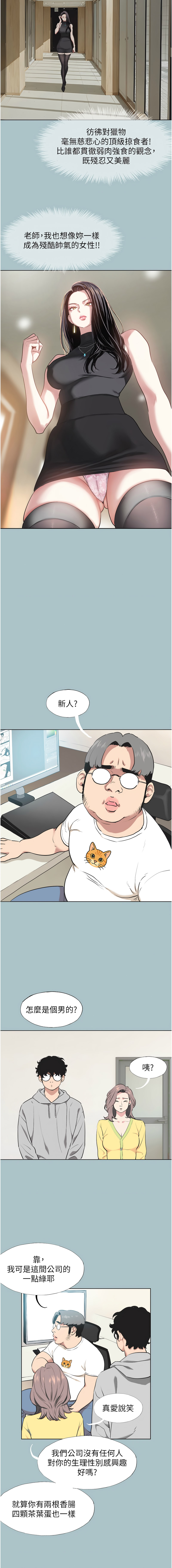 倂秀氏 不要恋爱要打炮 不要戀愛要打砲 1-42 Chinese Ongoing - Image 10
