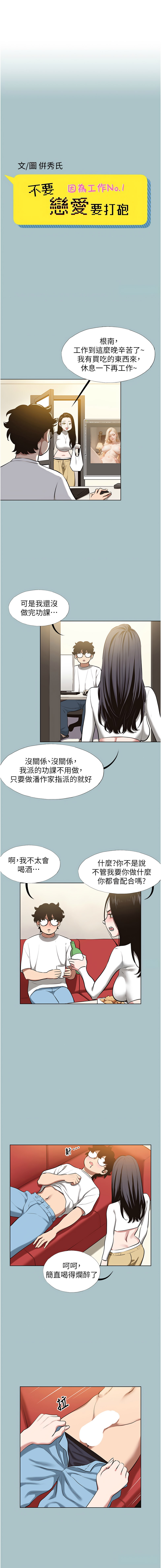 倂秀氏 不要恋爱要打炮 不要戀愛要打砲 1-42 Chinese Ongoing - Image 109