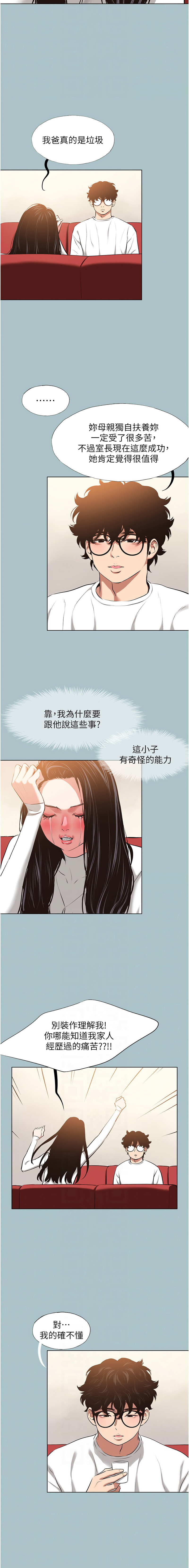 倂秀氏 不要恋爱要打炮 不要戀愛要打砲 1-42 Chinese Ongoing - Image 118