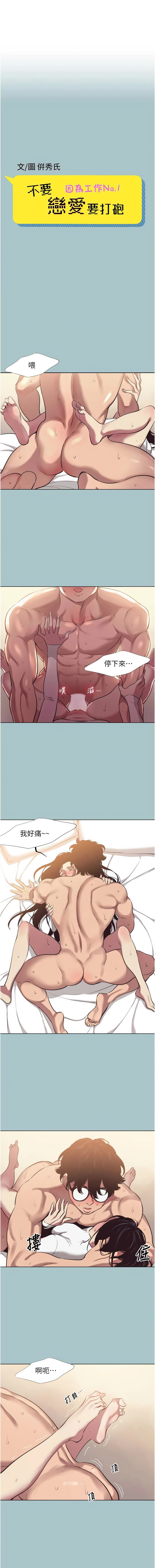 倂秀氏 不要恋爱要打炮 不要戀愛要打砲 1-42 Chinese Ongoing - Image 132