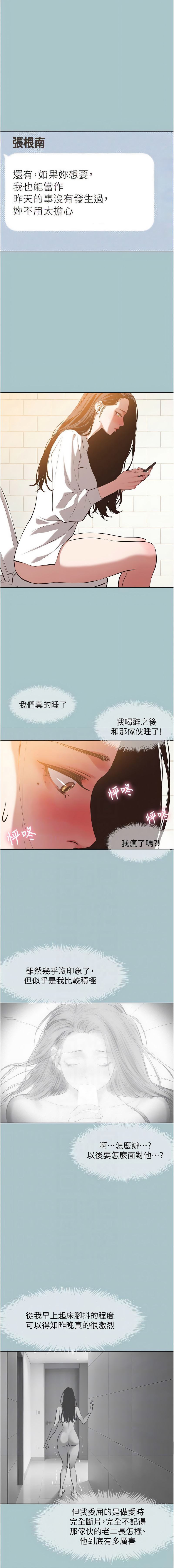 倂秀氏 不要恋爱要打炮 不要戀愛要打砲 1-42 Chinese Ongoing - Image 140