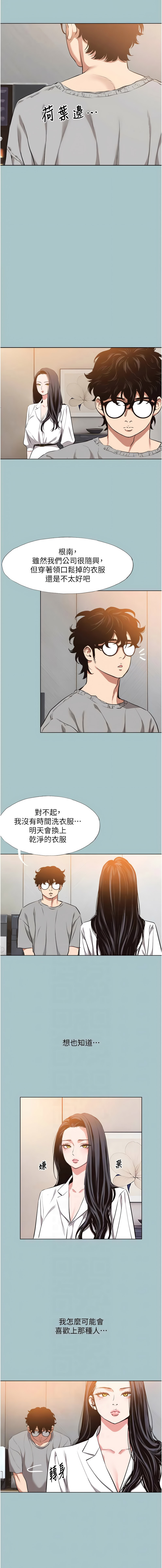 倂秀氏 不要恋爱要打炮 不要戀愛要打砲 1-42 Chinese Ongoing - Image 150