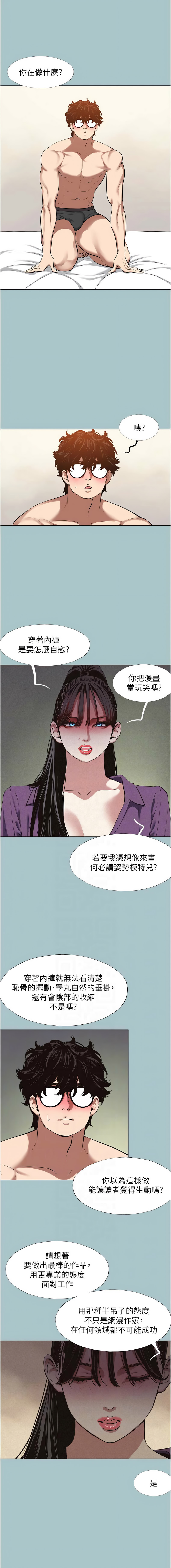 倂秀氏 不要恋爱要打炮 不要戀愛要打砲 1-42 Chinese Ongoing - Image 155